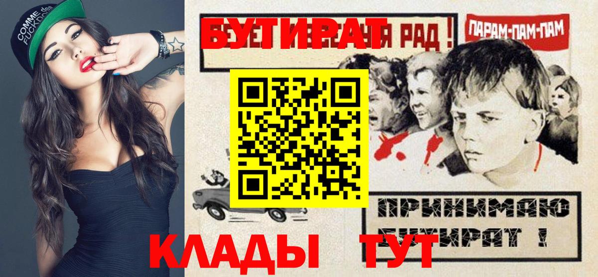 Корсаков  БУТИРАТ BDO 33%  Вход с VPN 
