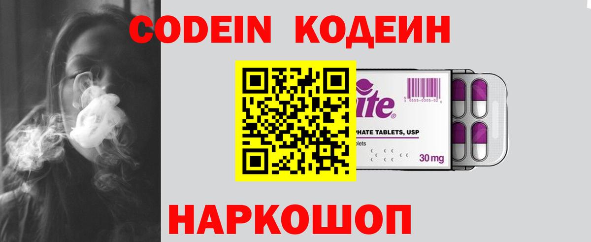 Корсаков  Кодеин напиток Lean (лин)  Вход с VPN  Кодеиновый сироп Lean Purple Drank 