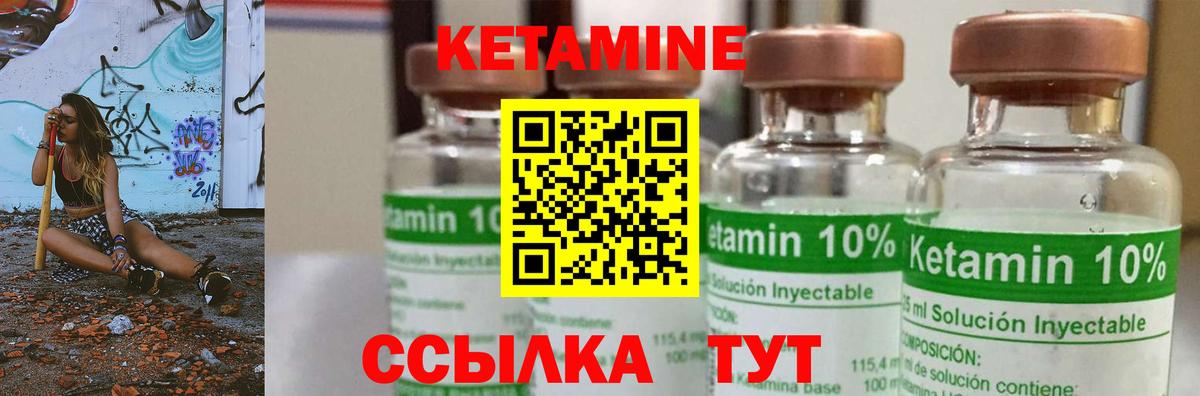 КЕТАМИН VHQ Корсаков