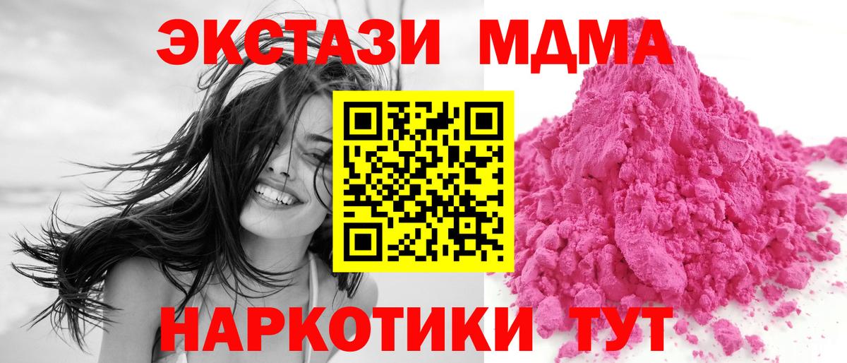 МДМА VHQ  МДМА crystal  Корсаков  Вход с VPN 