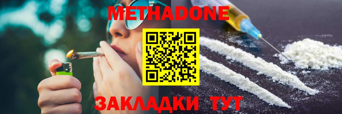 Метадон белоснежный  МЕТАДОН мёд  Корсаков  Вход с VPN 