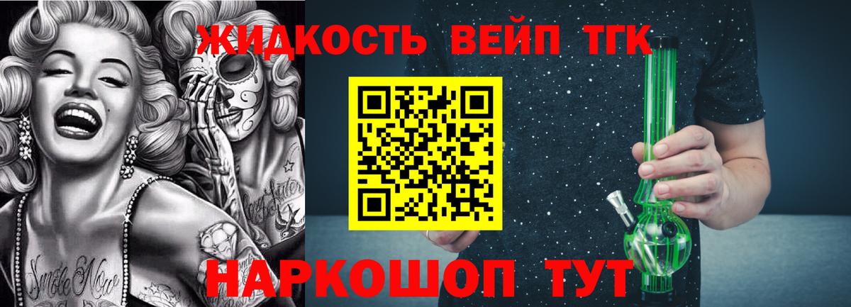ТГК вейп с тгк Корсаков