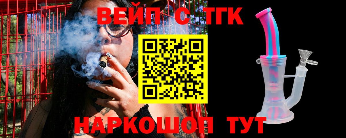 ТГК THC oil  ТГК гашишное масло  Вход с VPN  Корсаков 
